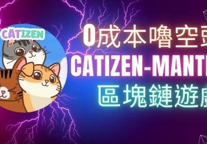 TON链大毛空投项目Catizen空投教程_手机矿家